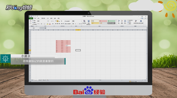 Excel表格中如何筛选重名