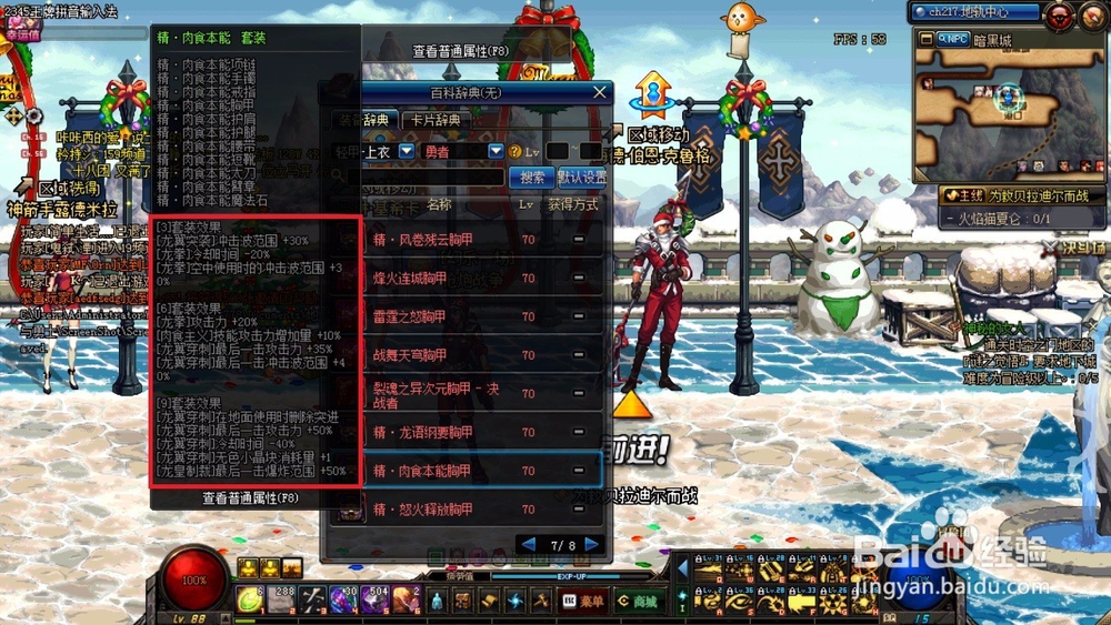 dnf龙骑士有哪些异界套