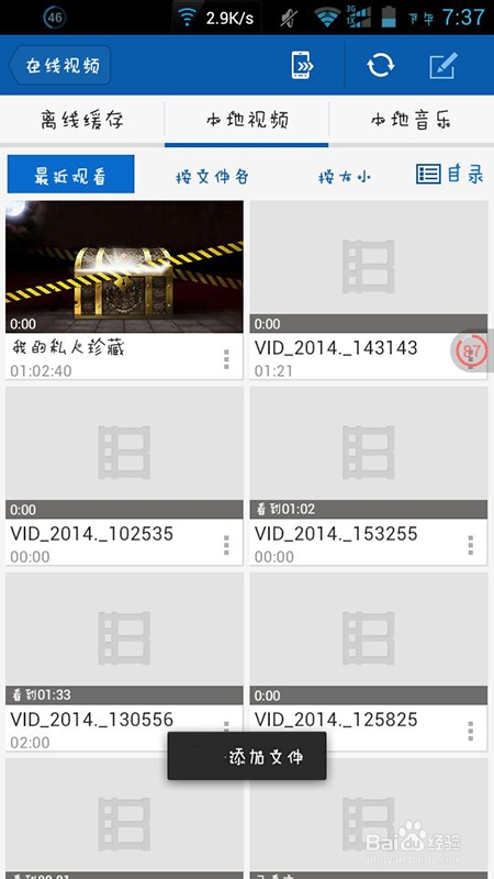 暴风影音手机版怎么扫描添加本地视频