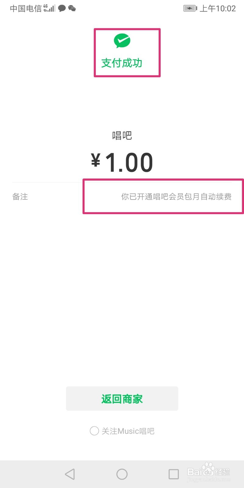 唱吧怎么开通会员