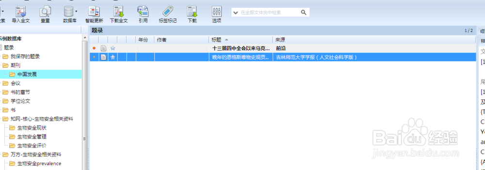 怎noteexpress怎么导入TXT格式的参考文献?
