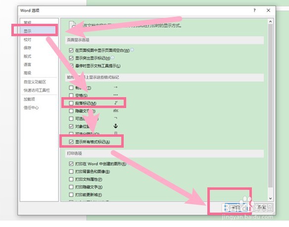 word隐藏的字符如何查看