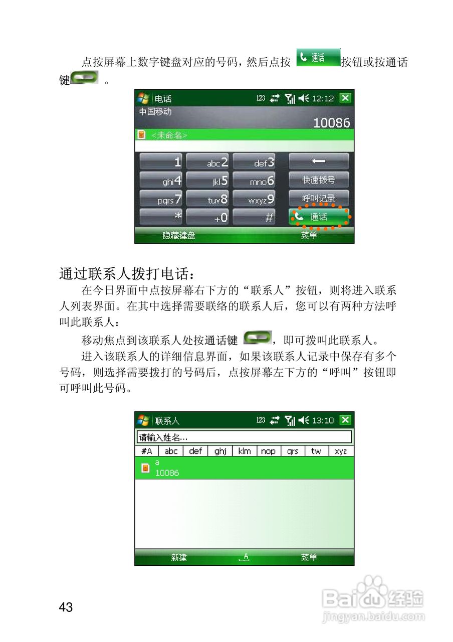 联想ET700手机使用说明书:[5]