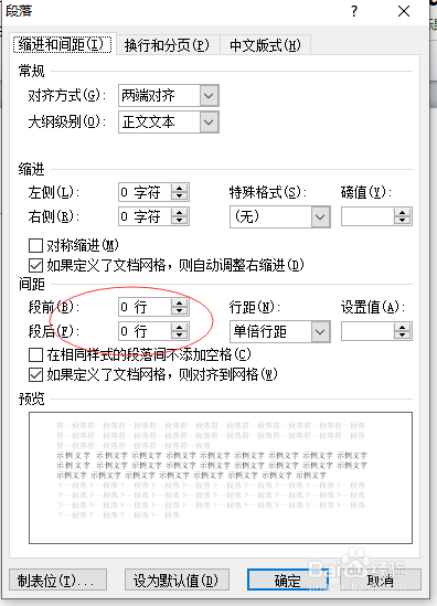 如何删除word文档中空白页