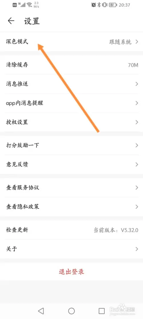 藏宝阁怎样开启深色模式