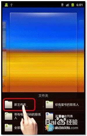 三星I9228如何添加文件夹