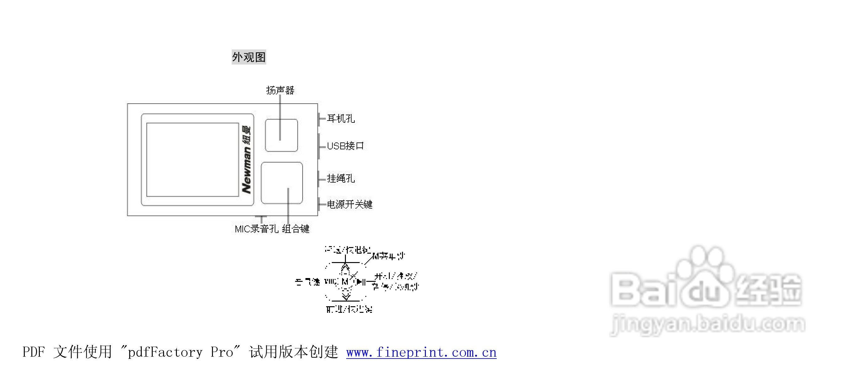 纽曼N02型MP3播放器使用说明书:[1]