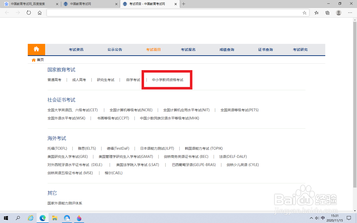 社会人员怎么报考教师资格证
