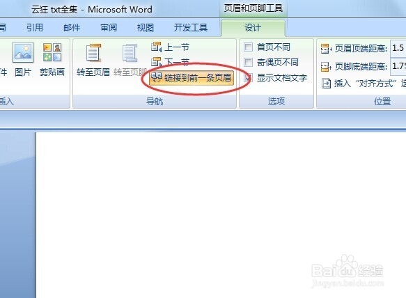 WORD中途插入页码的方法