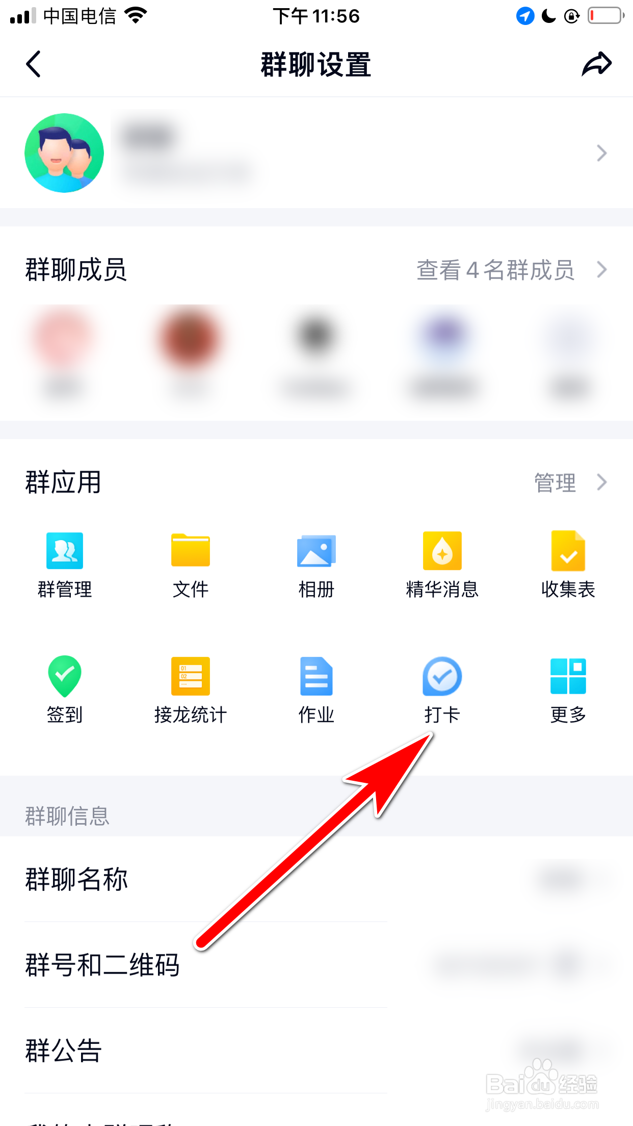 QQ怎么重新编辑群聊班级的打卡任务