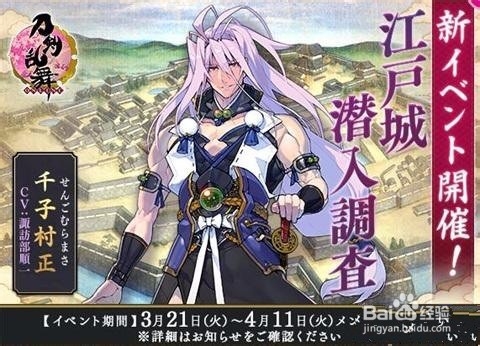 刀剑乱舞江户城潜入攻略 百度经验