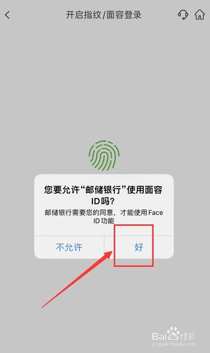 在邮政储蓄银行App如何开启指纹/面容登录