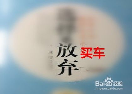 买车交了订金后发现买贵了怎么办 百度经验