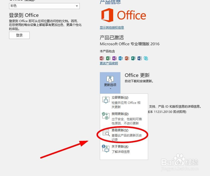 如何查看Office的版本信息