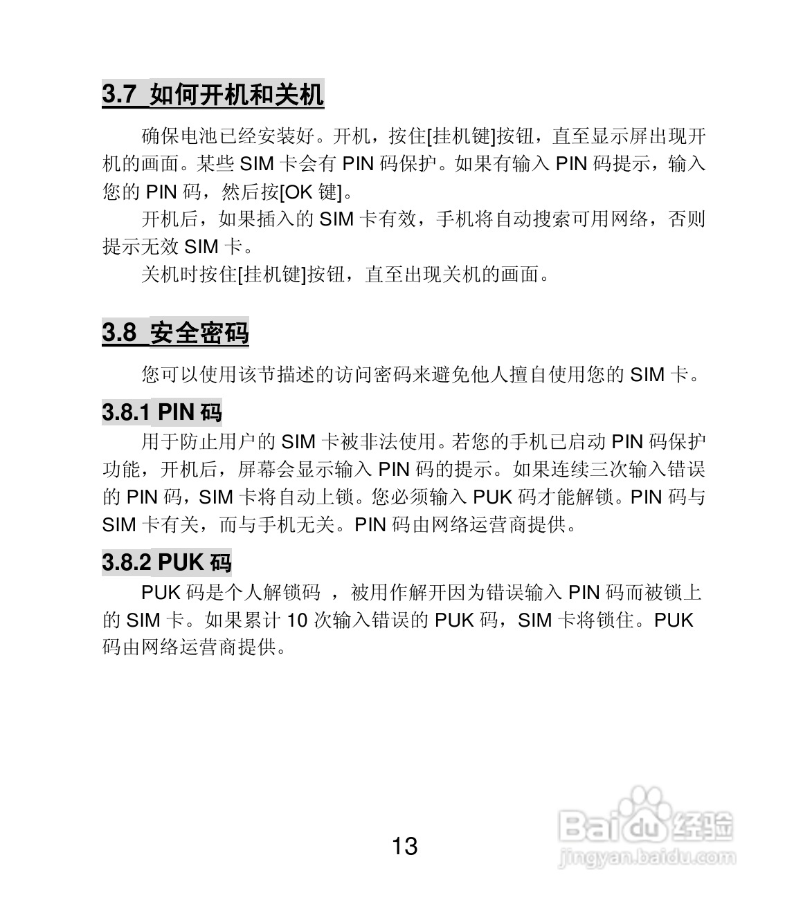 联想Lenovo A599手机使用说明书:[2]