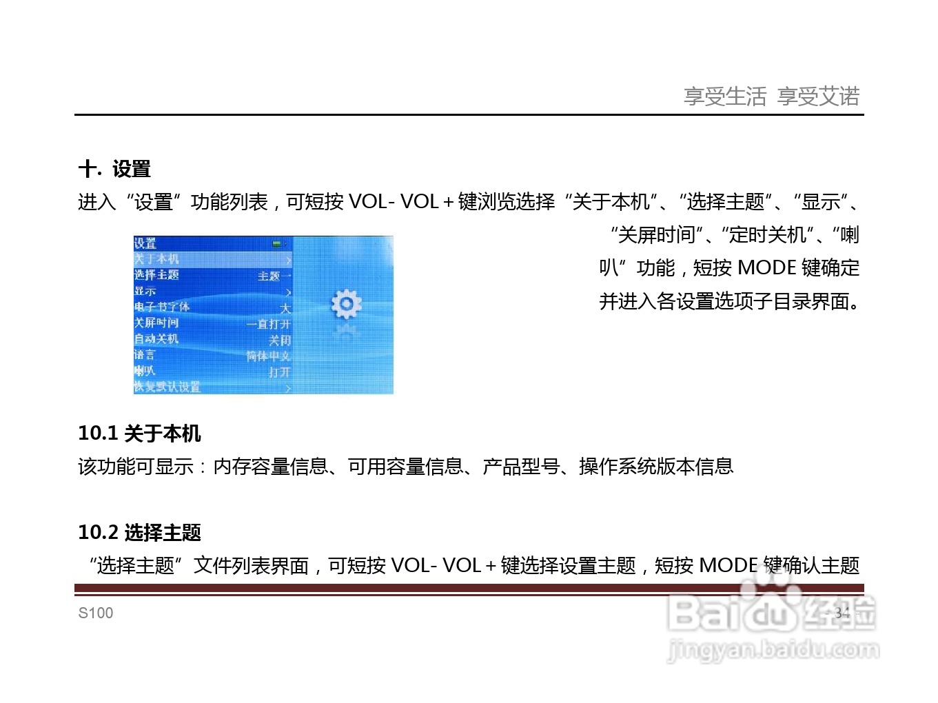 艾诺S100T型MP4播放器说明书:[4]
