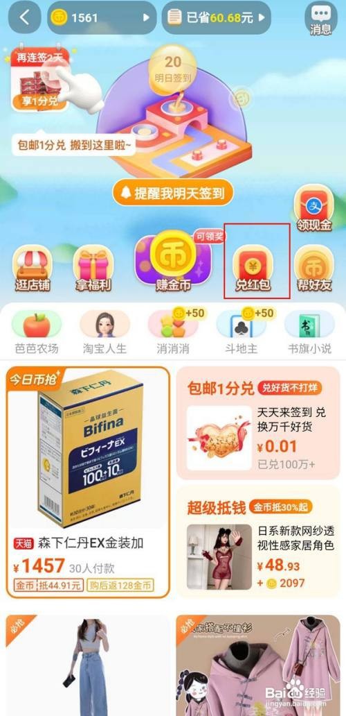 淘金币如何兑换红包