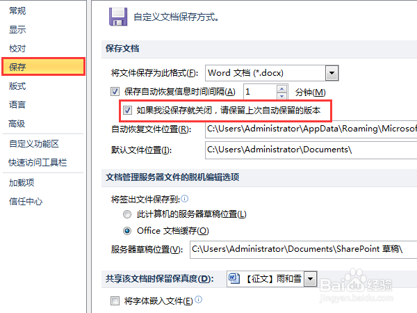 Word 如何找到未保存的文档和正确保存文档？
