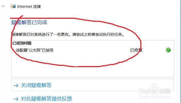win10ipv6无网络访问权限解决方法