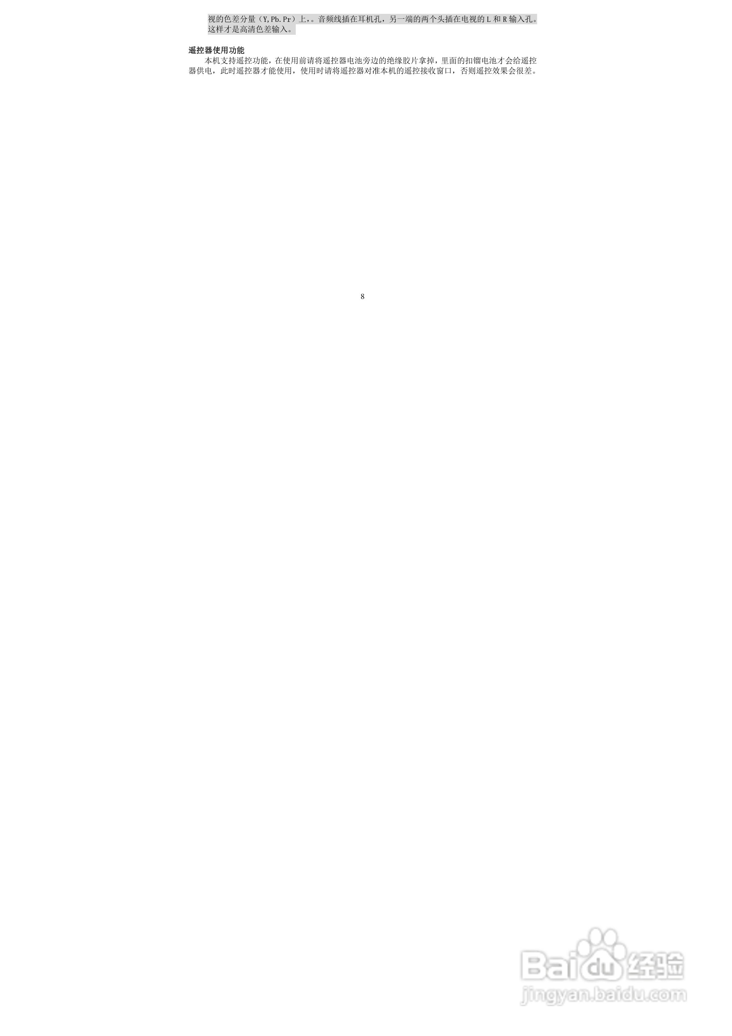 索爱V-51 MP3播放器使用说明书:[1]