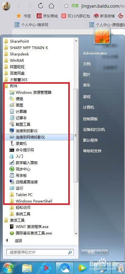 <b>如何卸载Windows7中自带的小程序</b>