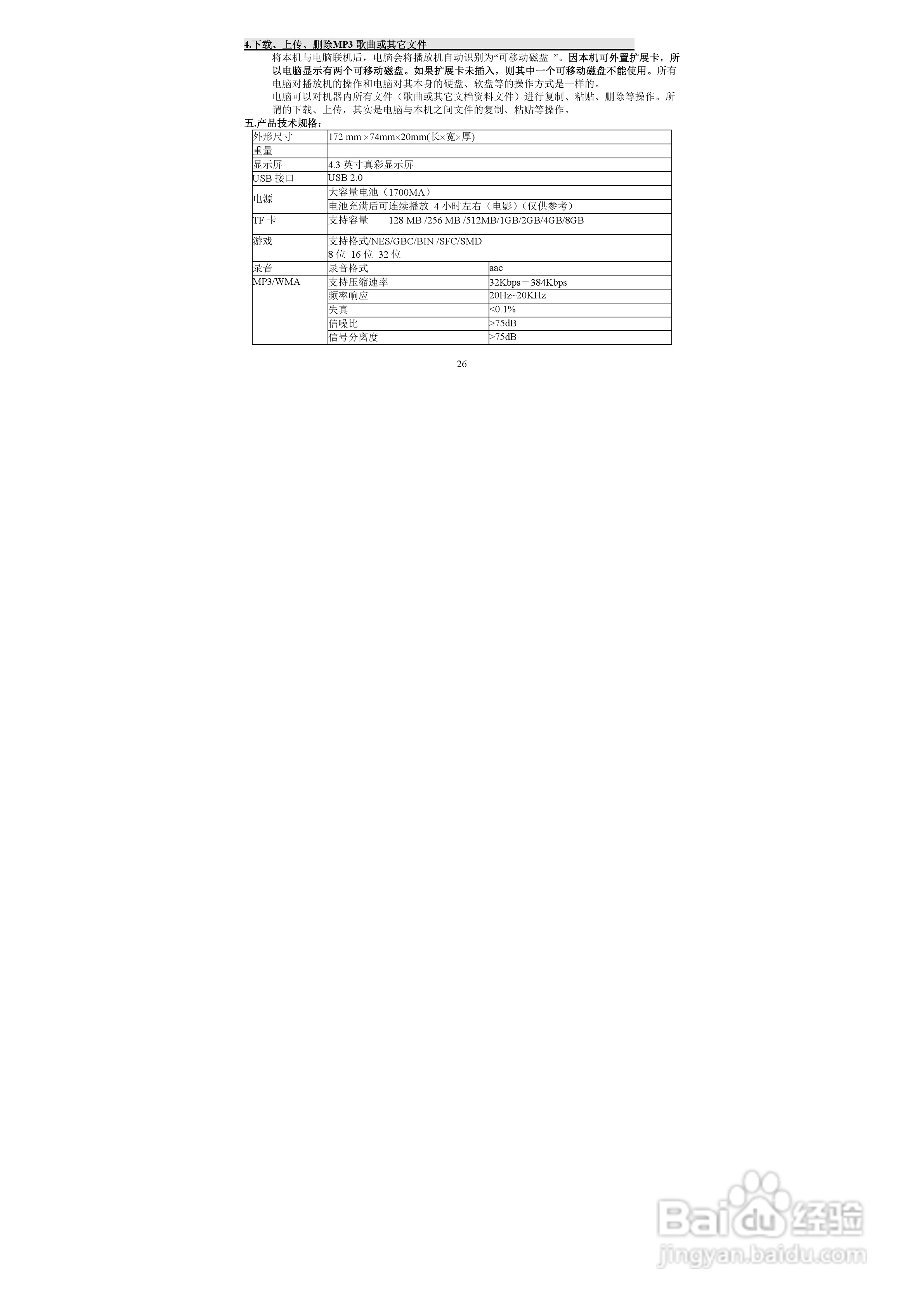 索爱T-7 MP3播放器使用说明书:[3]