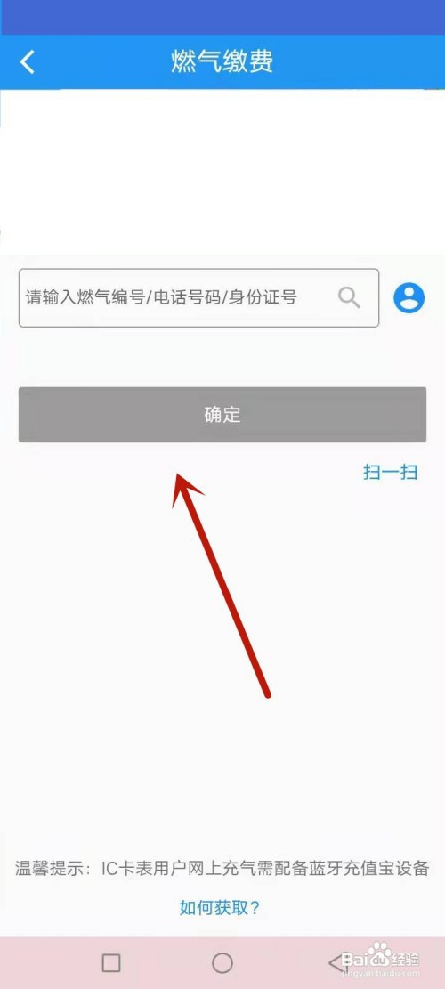 中燃慧生活怎么充值缴费