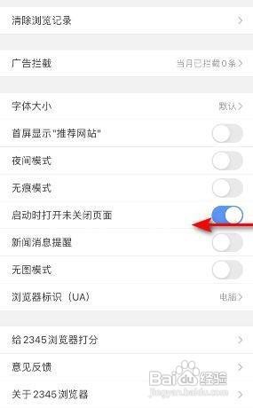 2345浏览器怎么关闭启动时打开未关闭页面