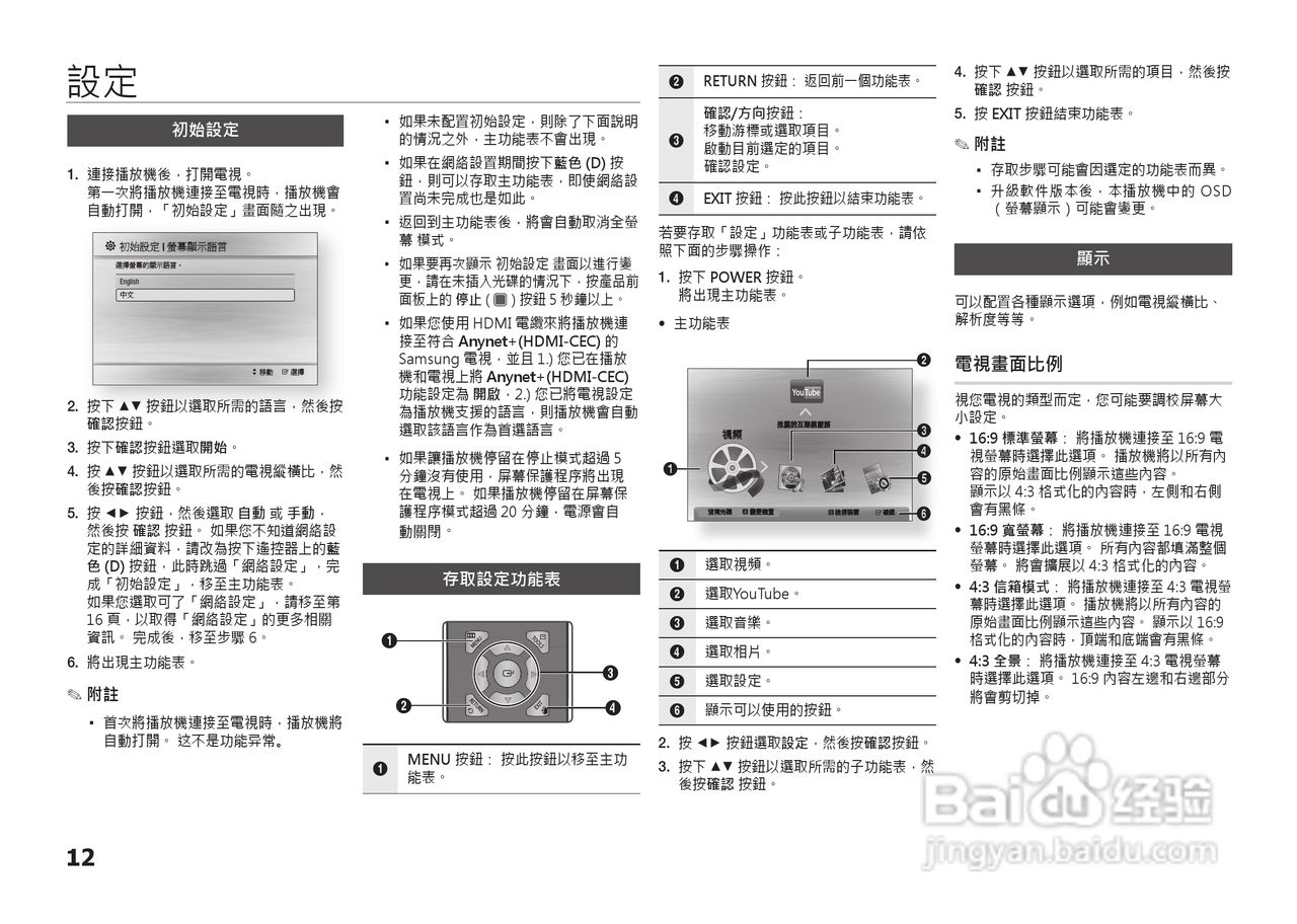 三星BD-D5100高清播放机使用说明书:[4]