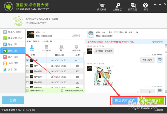 微信聊天记录删除了怎么查看？
