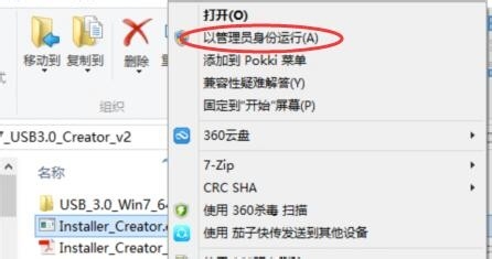 如何在Win7安装U盘中加入USB3.0驱动的支持