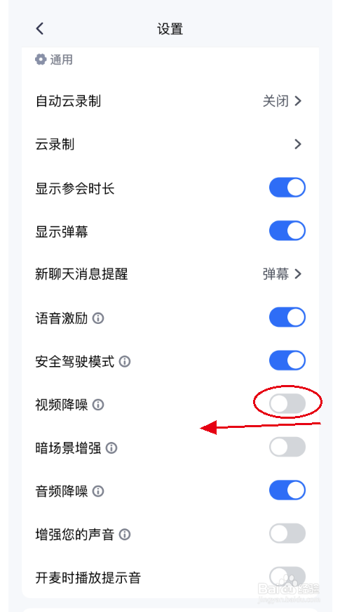腾讯会议APP怎么关闭视频降噪