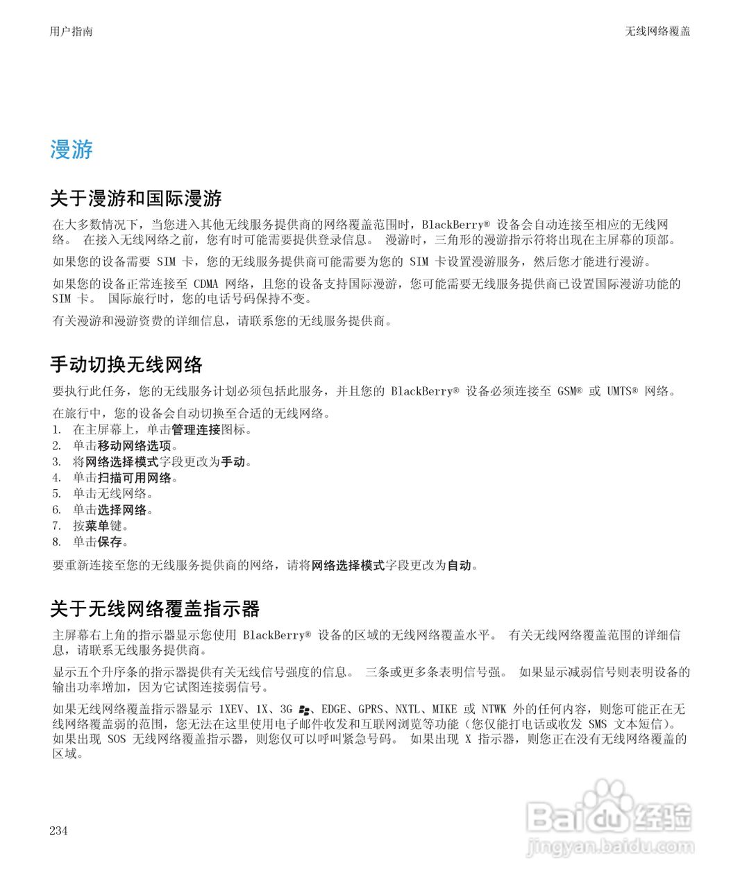 黑莓9300手机使用说明书:[24]