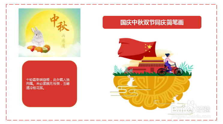 国庆中秋双节同庆简笔画