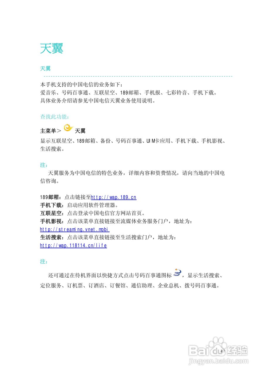 摩托罗拉EX200手机使用说明书:[5]