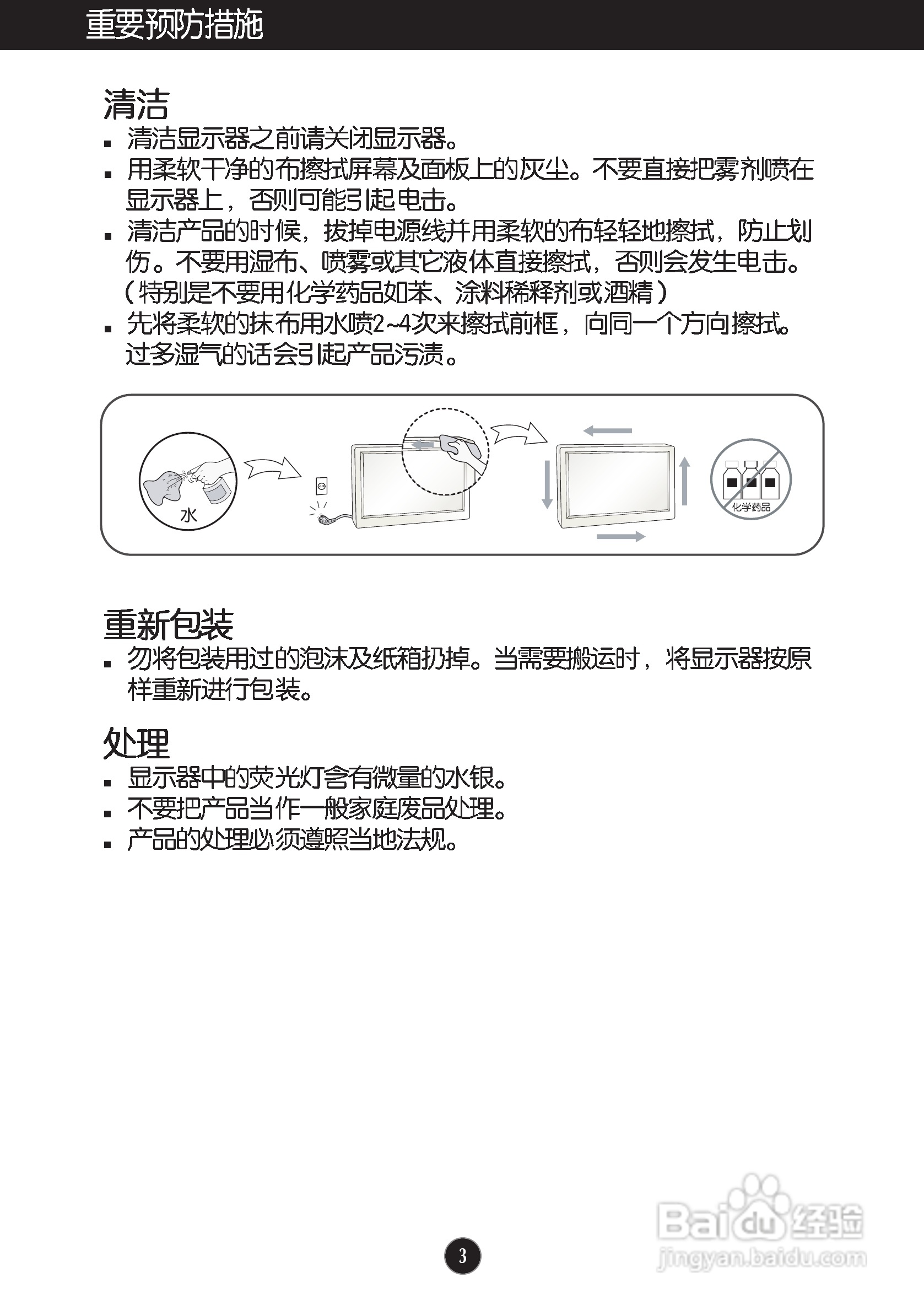 LG E2050T液晶显示器使用说明书:[1]