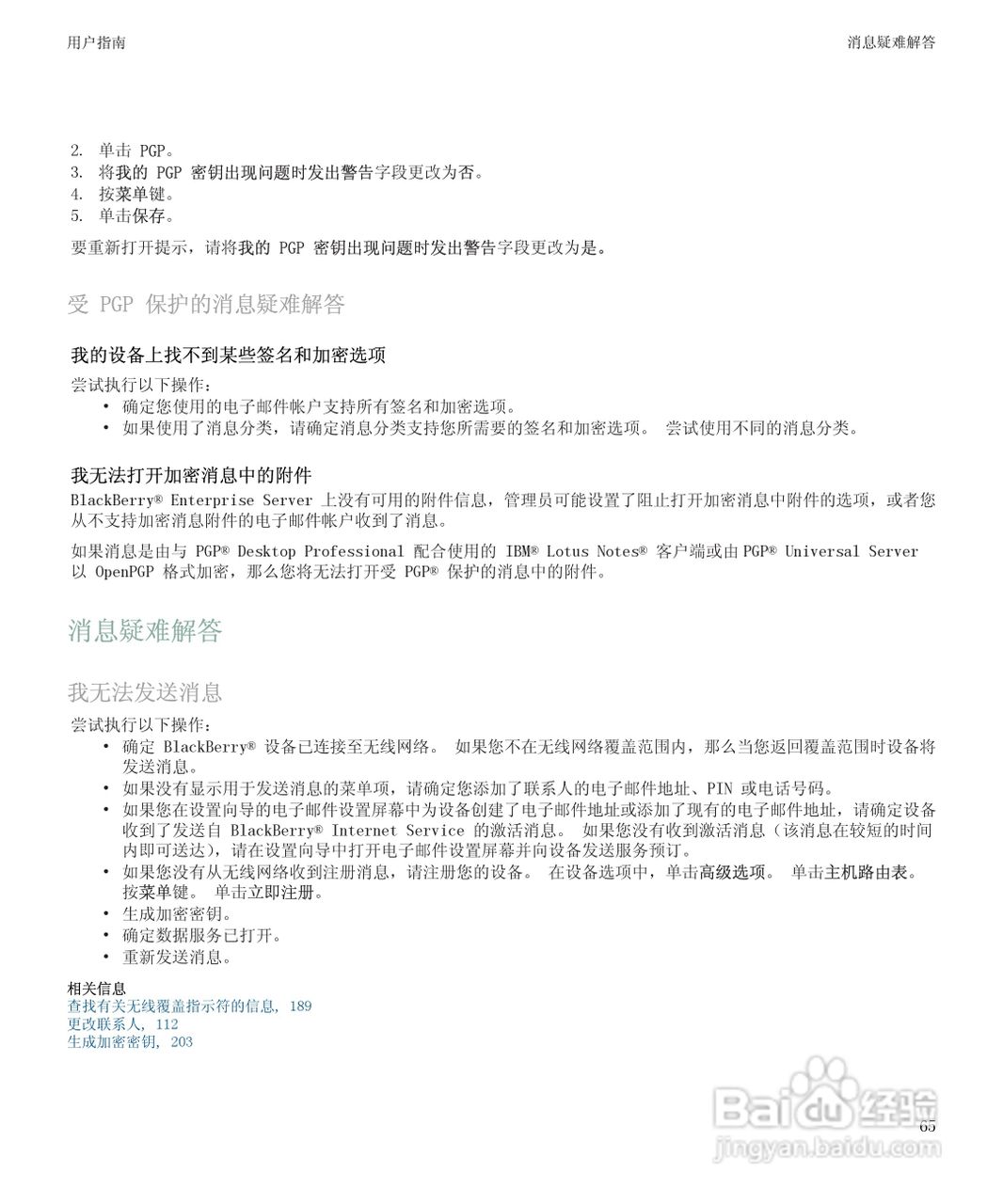 黑莓9500手机使用说明书:[7]