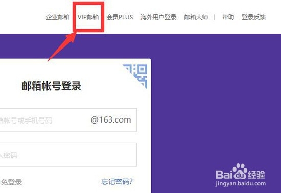如何获得163VIP邮箱的客户端授权码