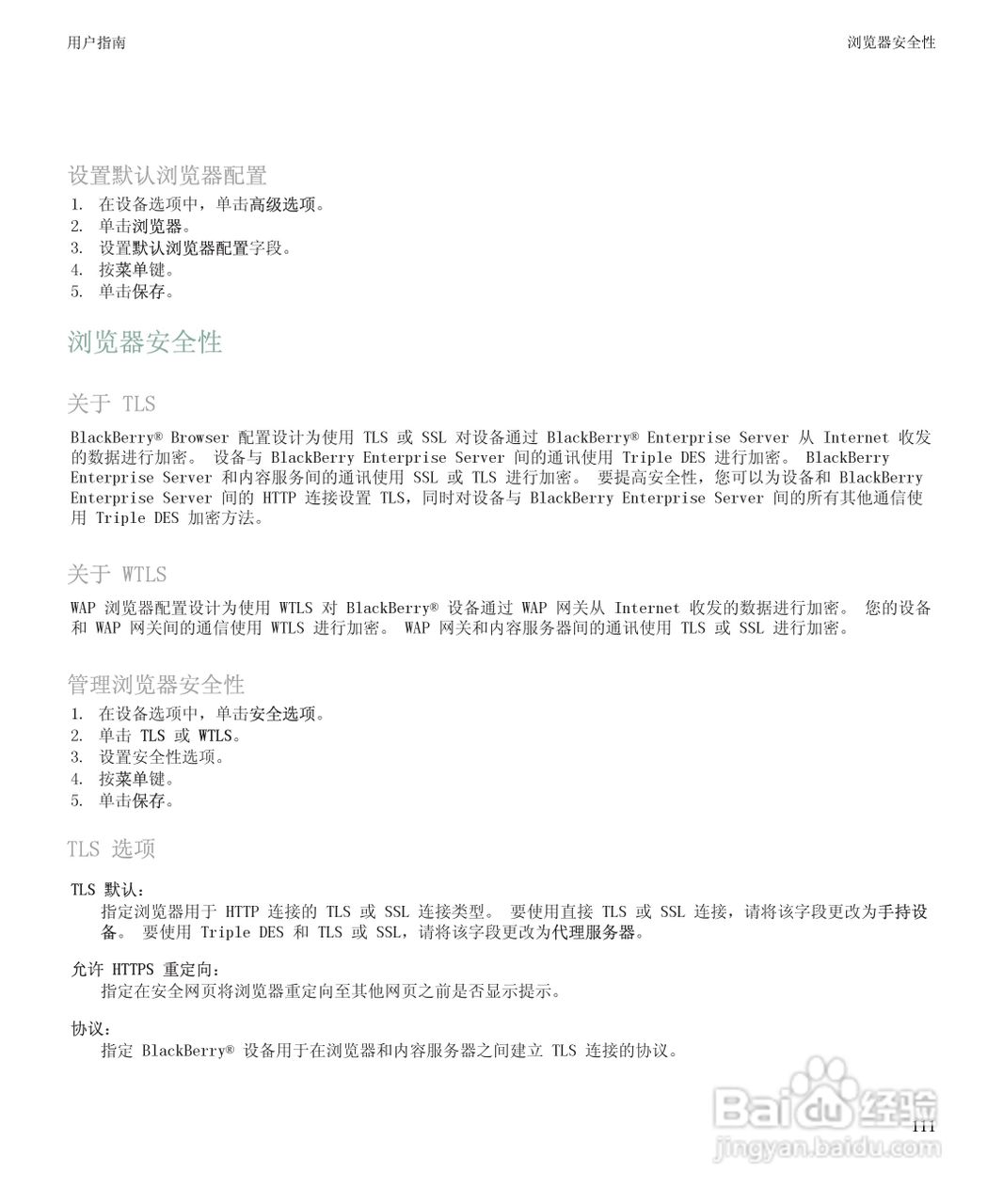 黑莓BlackBerry Storm 8900手机使用说明书:[12]