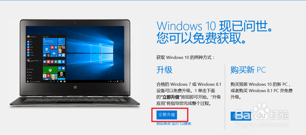 笔记本win8.1系统如何升级到win10系统