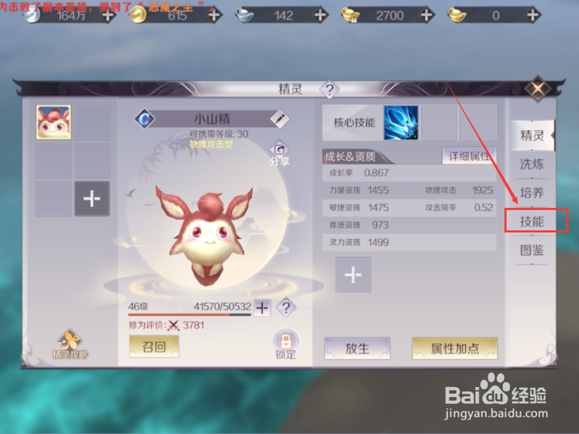玩家世界手游精灵怎么学习技能