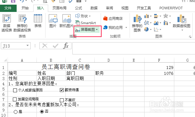 #过年#如何在excel中截图
