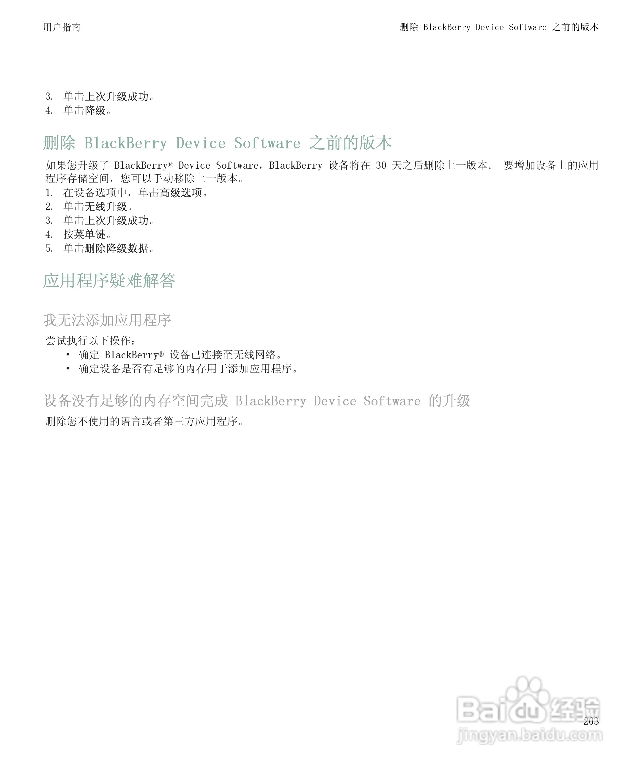 黑莓BlackBerry Storm 8900手机使用说明书:[21]