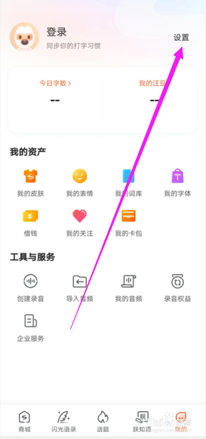 搜狗输入法怎么加快手写识别速度