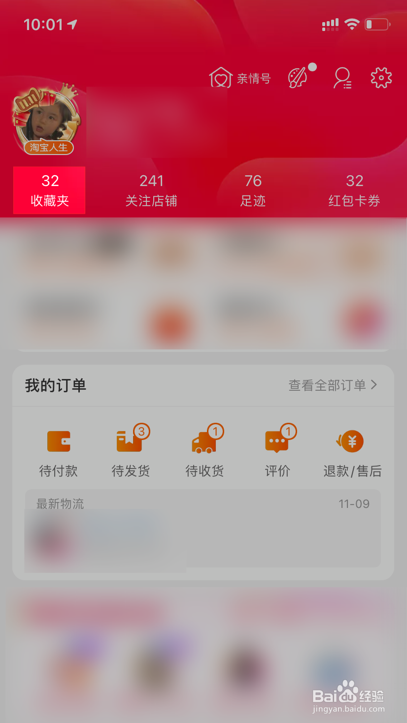 手机淘宝收藏商品能删除吗