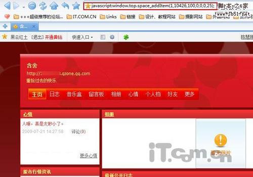 QQ空间免费装扮图文攻略