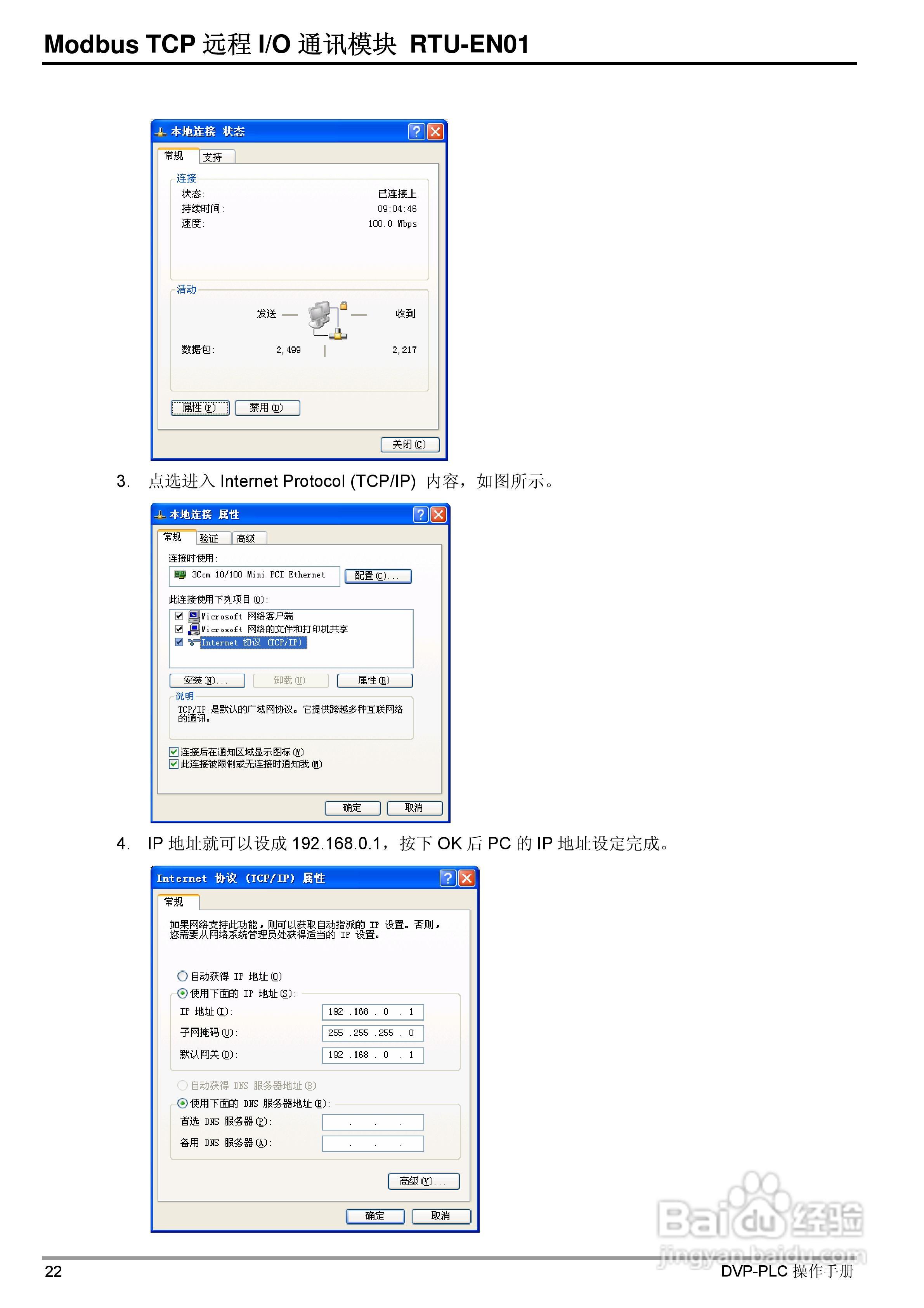 台达RTU-EN01 Ethernet远端IO通讯模组操作手册:[3]