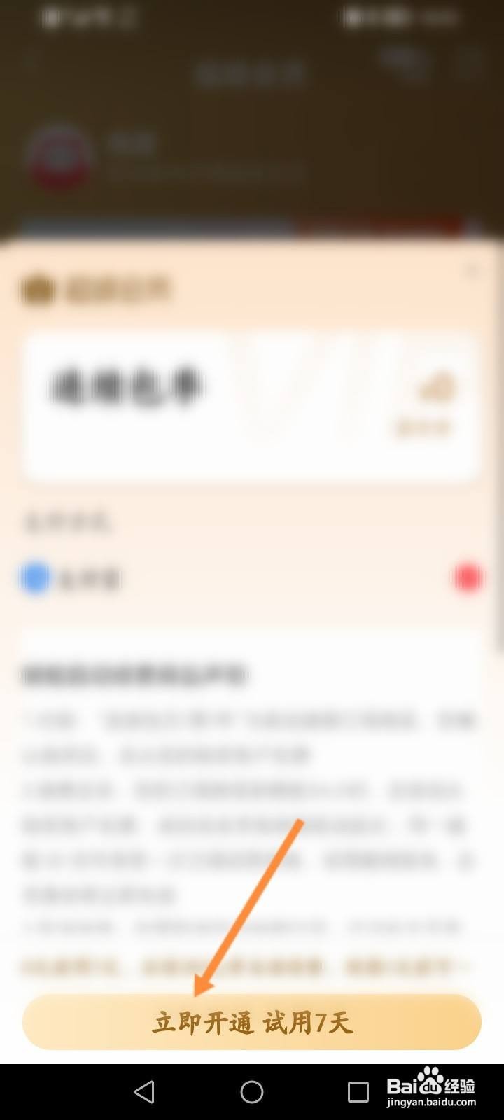 蜻蜓FM软件中怎么开通会员？