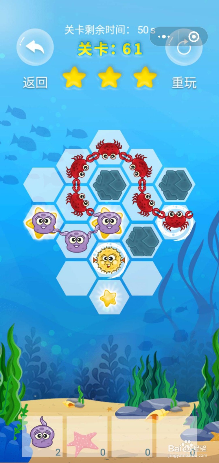 微客pro微信小游戏牵手大联盟61关满星攻略