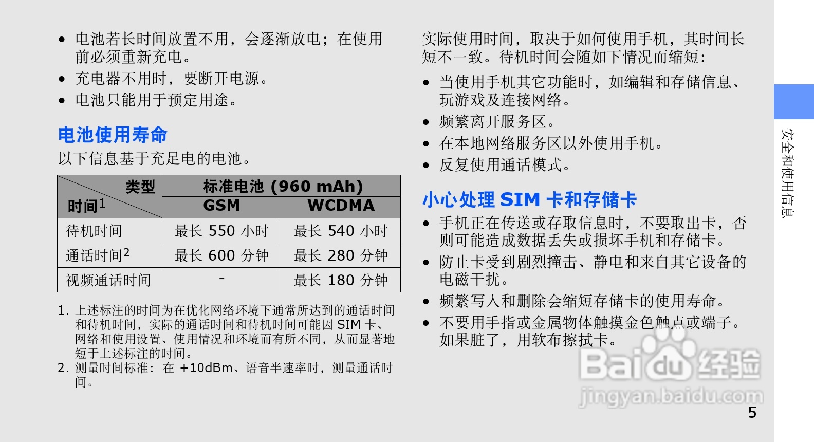 三星GT-C5510U手机使用说明书:[2]